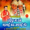 About Raipur Ma Raje Mahamai Au Samlai Mor Song