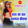 About Hath Ma Kar Kaagaj Bichua Song