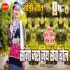 About Sango Jara Jai Seva Bol Song