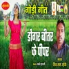 About Dongar Bitar Ke Pipar Song