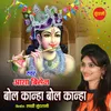 About Bol Kanha Bol Kanha Song