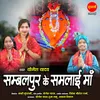 About Sambalpur Ke Samlai Maa Song