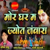 About Mor Ghar Ma Jyot Javara Song