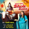 About Aavathe Aavathe Bhole Baba Song
