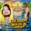 Vardi Chadhad Karab Chhath Ke Bartiya