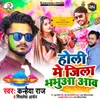 About Holi Me Jila Bhabua Aav Song