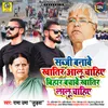 About Sabji Banave Khatir Aloo Chaiye Bihar Bachave Khatir Lalu Chaiye Song