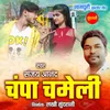 About Champa Chameli Song