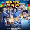 About Pike Biyar Happy New Year Song