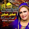 About Ali Ali Kehndy Rehna Assan Subha Sham Song