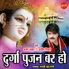 About Durga Poojan Bar Ho Song