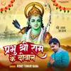 About Prabhu Shree Ram Ke Deewane Song