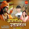 About Aarti Tor Utarat Havav Song