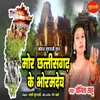 About Mor Chhattisgarh Ke Bhoramdev Song