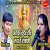 About Atka Sundar Tor Roop He Ram Ji Song