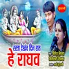 About Rasta Dekhanv Din Rat He Raghav Song