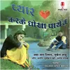 About Pyar Krk Dhokha Payev Song