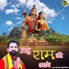 About Prabhu Ram Ji Aayen Song