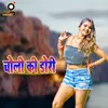 About Choli Ki Dori Song