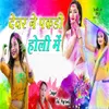 Devar Ne Pakadi Holi Me