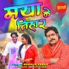 About Maya Ke Tihar Song