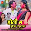 About Holi Ma Howan De Bawal Song