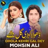 About Dhola Kehri Gal Dey Song