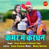 About Kamar Ma Kardhan Song