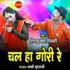 About Chal Han Gori Re Song