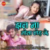 About Jhan Ja Mola Chod Ke Song