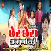 About Chher Chhera Anpurna Daai Song