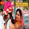 About Ude Rang Gulal Song
