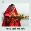 Chala Aso Chhath Ghate