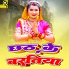 About Chhath Ke Baratiya Song