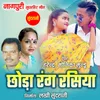 About Chhoda Rang Rasiya Song