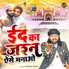 About Eid Ka Jashan Aise Manao Song