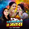 About Bani Mobile Se Jatra Song