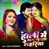 About Holi Mein Devara Lutata Lahariya Song