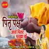 About Pitru Paksh Aaye Pitar Purkha Ke Song