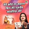 About Mere Koi Naa Sahara Bin Tere Gurudev Sawariyan Mere Song