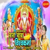 Chalo Baba Vishwakarma