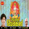 About Jai Baba Vishwakarma Song