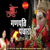 About Ganpati Padharo Song