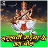 Saraswati Maiya Ke Jai Bol