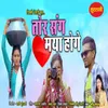 About Tor Sang Maya Hoge Song