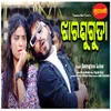 About Jharsuguda Song