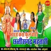 About Bharat Kas Phulwari Chhattisgarh Mahtari Song