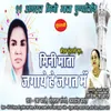 About Mini Mata Jagaye He Jagat Me Song