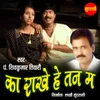 About Ka Rakhe He Tan Ma Song