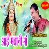 About Aai Bhawani Maa Song